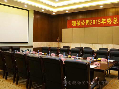 年终总结会(1)